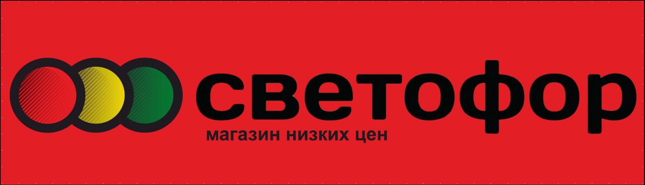 Светафор
