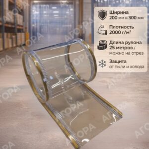 Магнитная ПВХ завеса бронзовая дымчатая, 300 мм