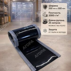 Магнитная ПВХ завеса чёрная, 300 мм