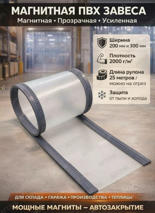 Магнитная ПВХ завеса молочная матовая